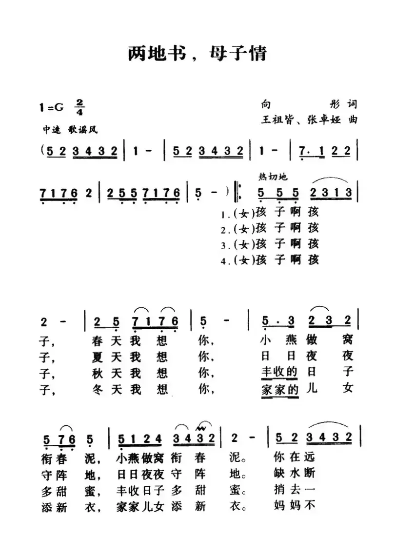 军歌金曲：两地书，母子情