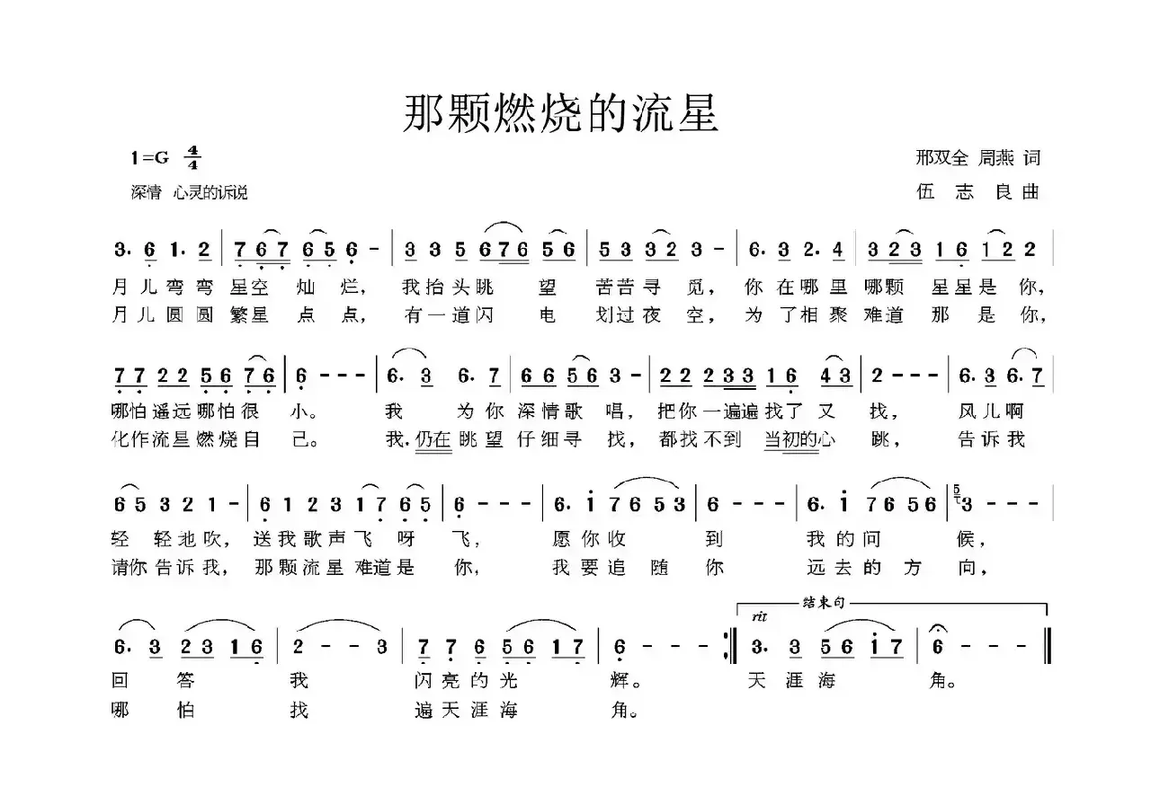 那颗燃烧的流星