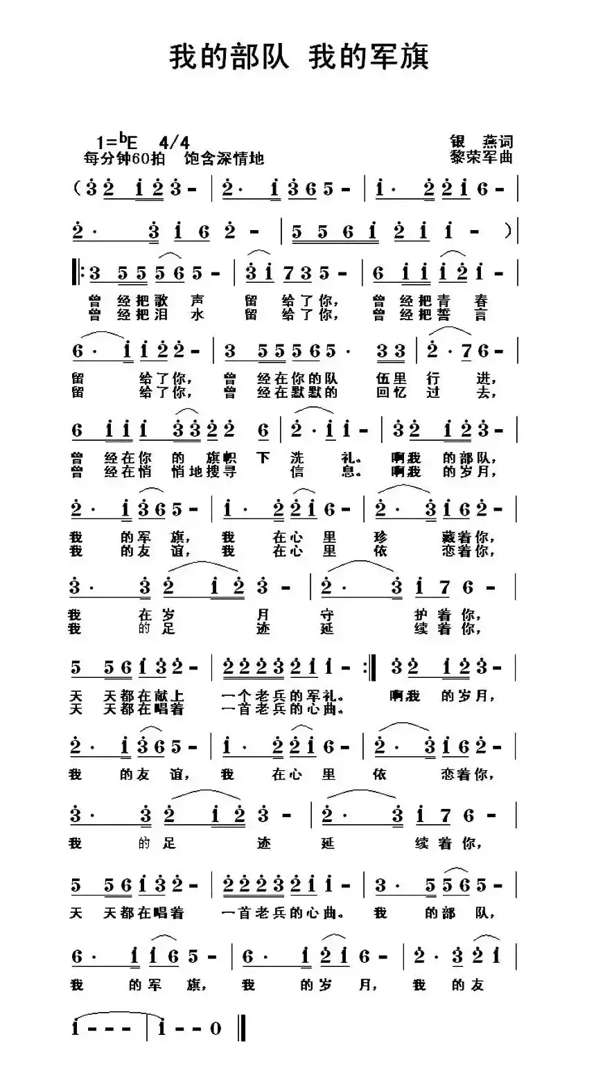 我的部队 我的军旗