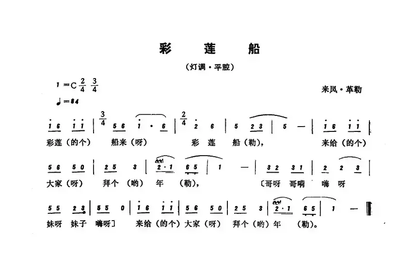 恩施民歌：采莲船