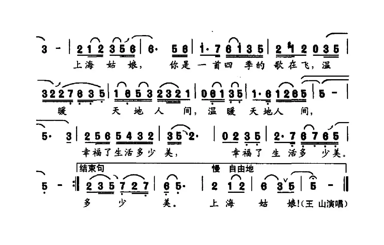 上海姑娘（张海宁词 李家全曲）