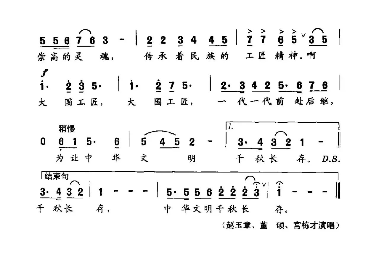 大国工匠（晨枫 汤志群词 孟宪德曲）