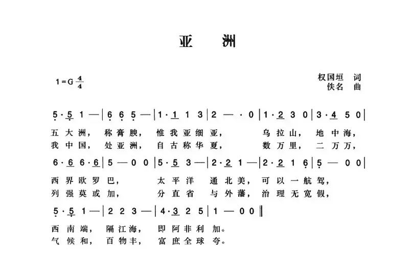 辛亥革命时期歌曲：亚洲