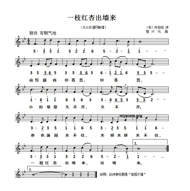 一枝红杏出墙来（线简谱对照版）