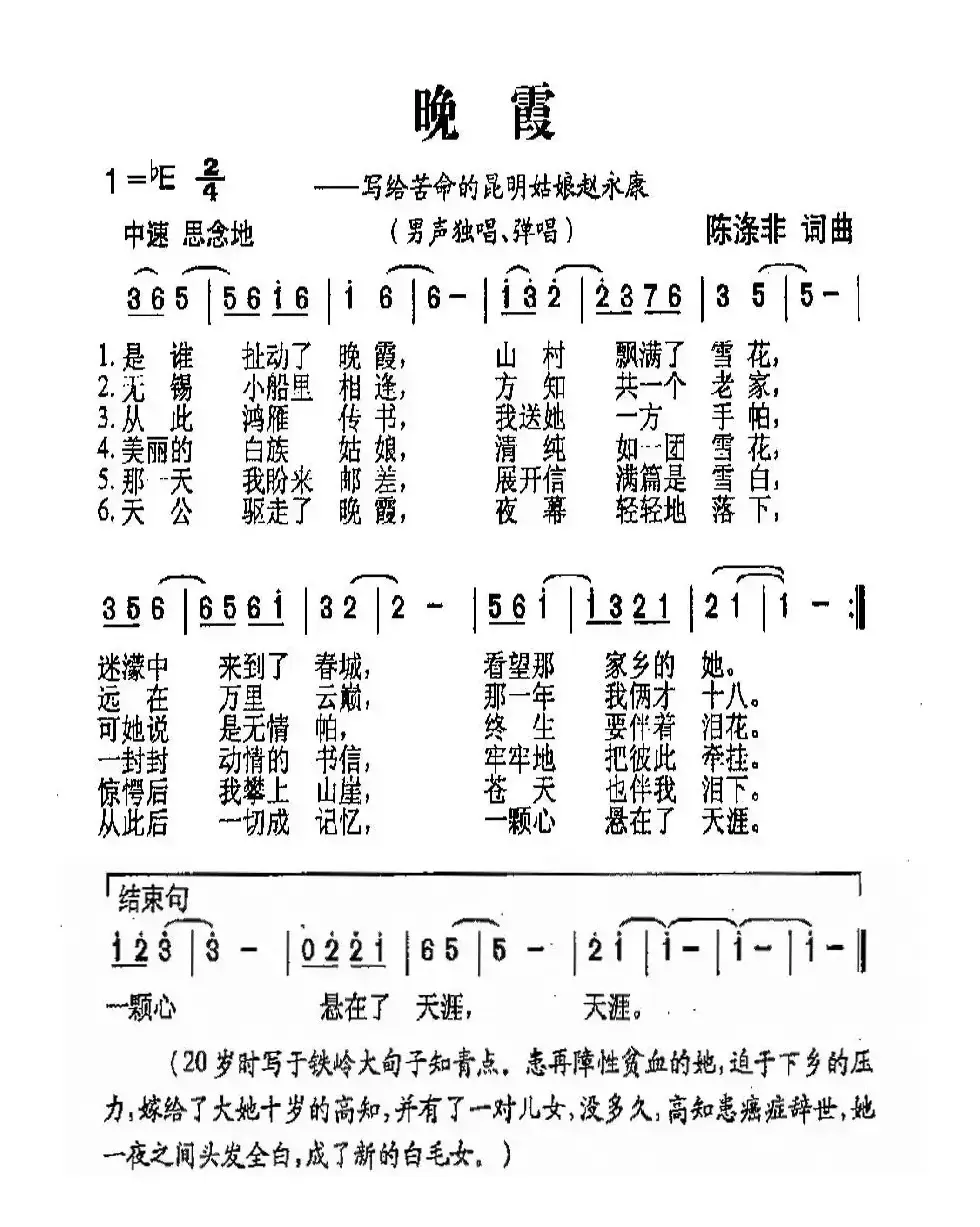 晚霞（陈涤非词曲）