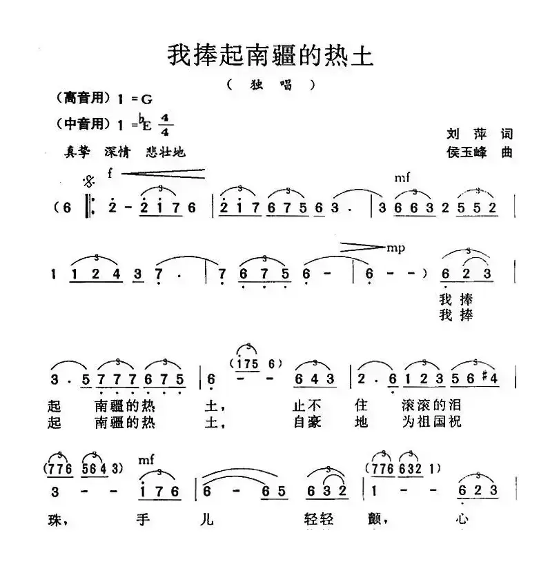 我捧起南疆的热土