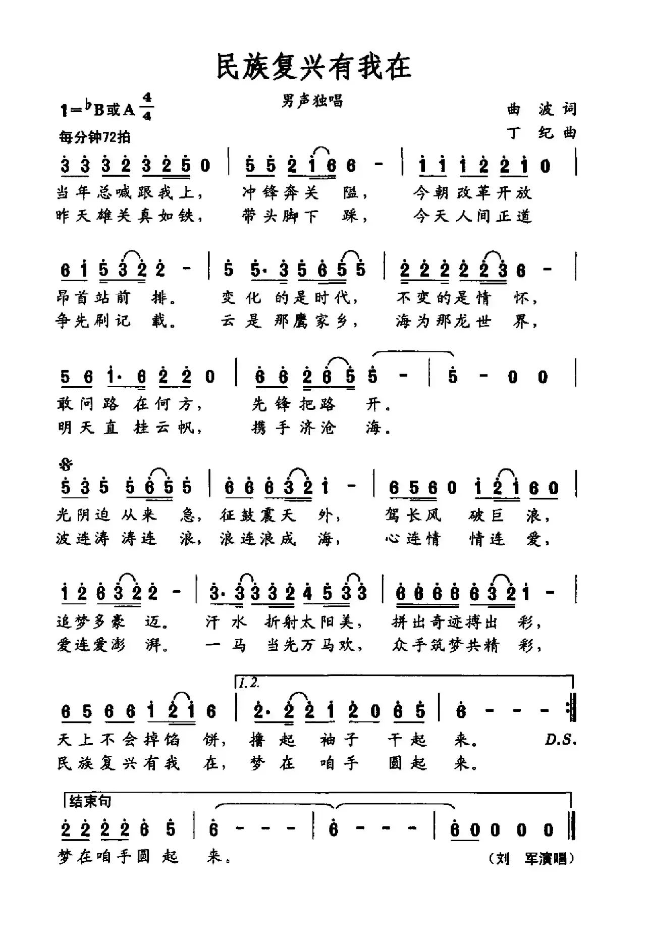 民族复兴有我在