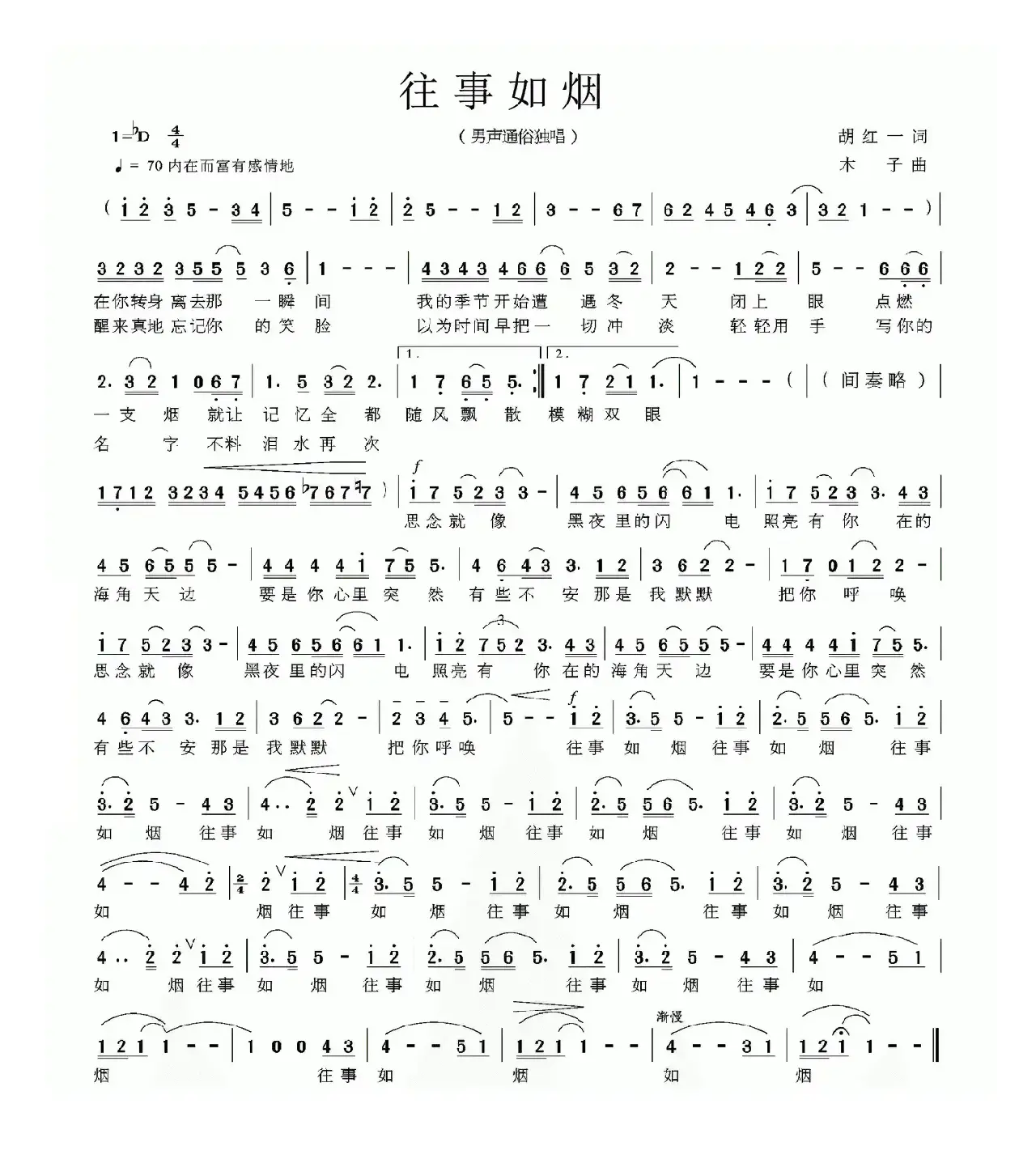 往事如烟（胡红一词 木子曲）