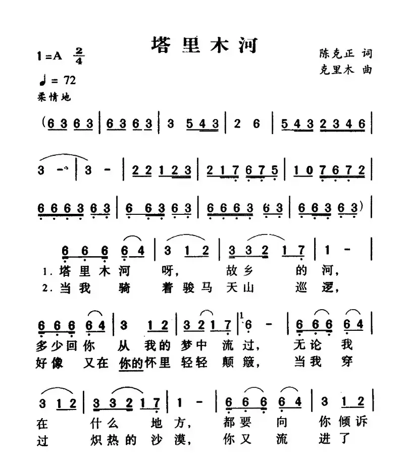 军歌金曲：塔里木河