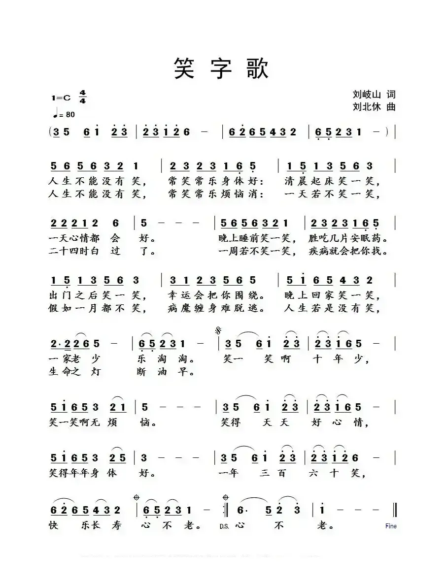 笑字歌