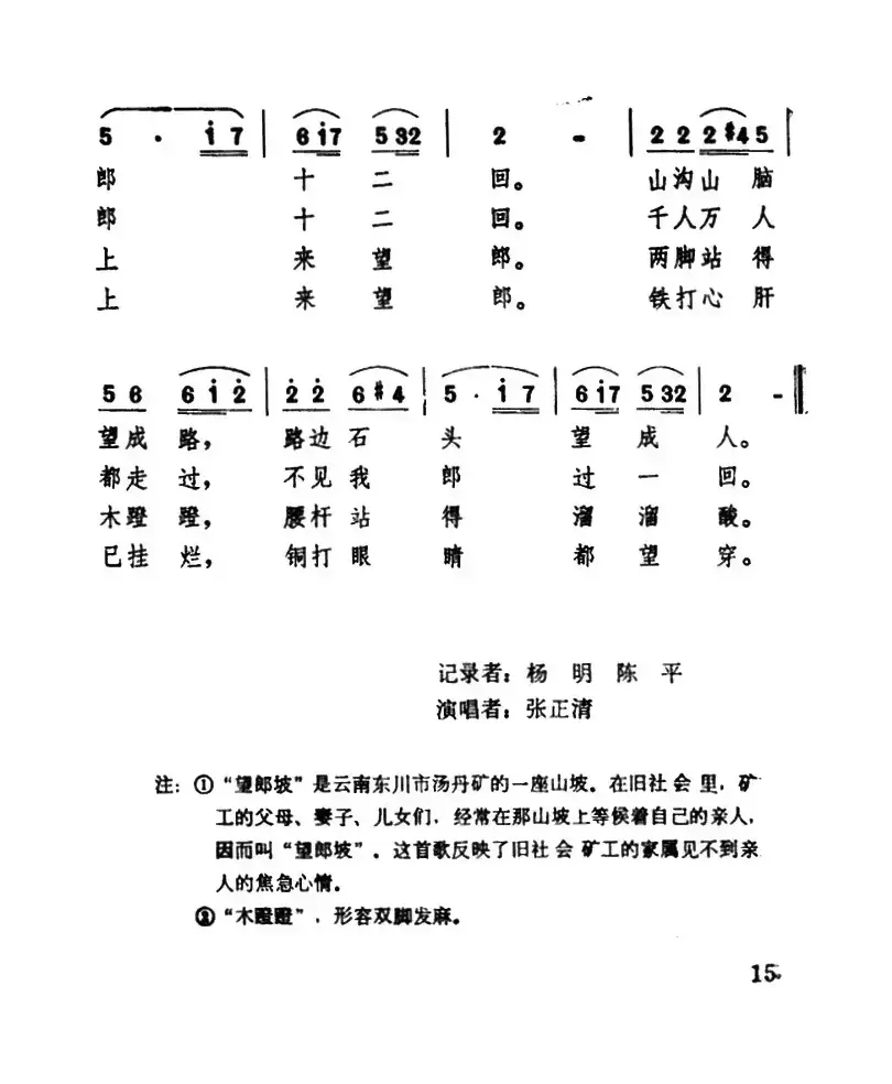 云南民歌：望郎坡