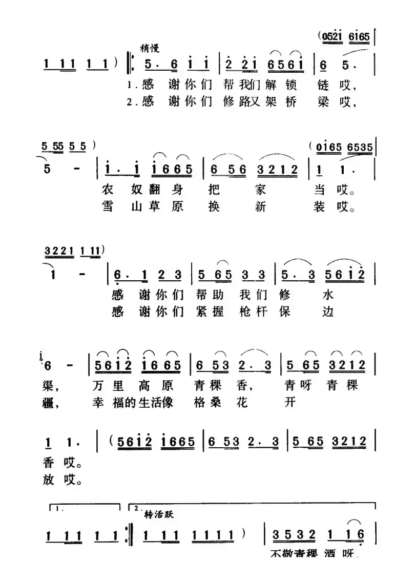 军歌金曲：心中的歌儿献给解放军