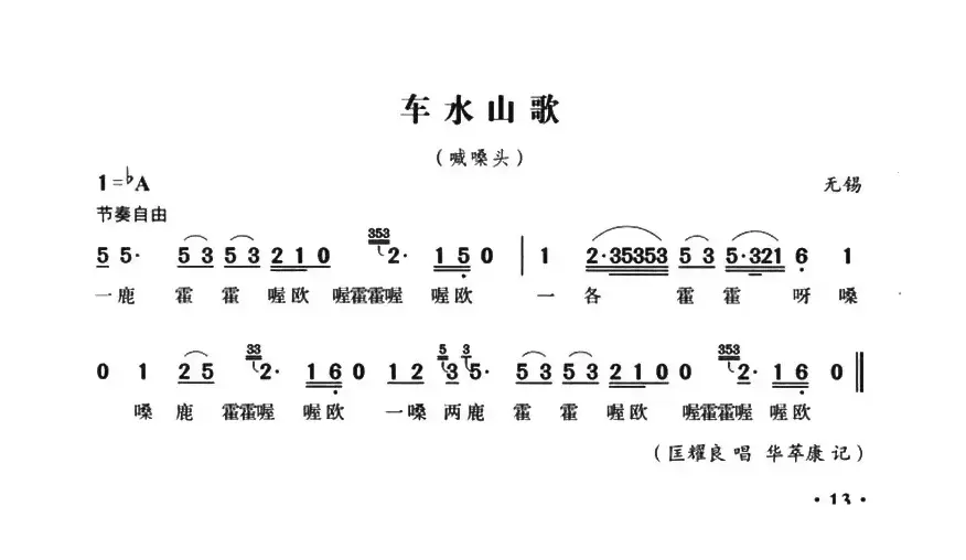 无锡民歌：车水山歌