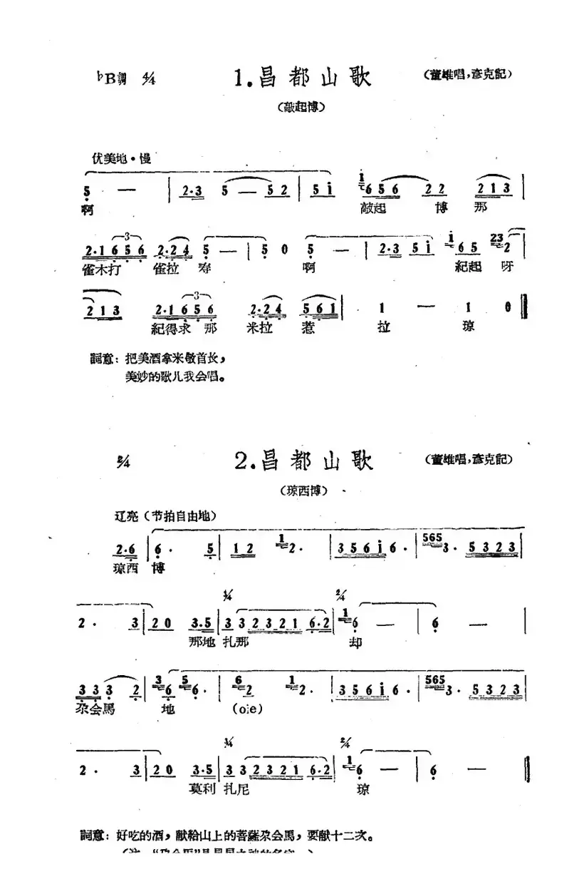 藏族民歌舞曲选：昌都山歌（2首）