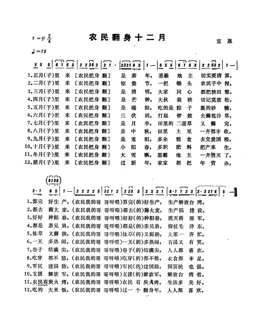 恩施民歌：农民翻身十二月