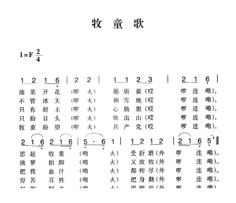 赣南闽西红色歌曲：牧童歌