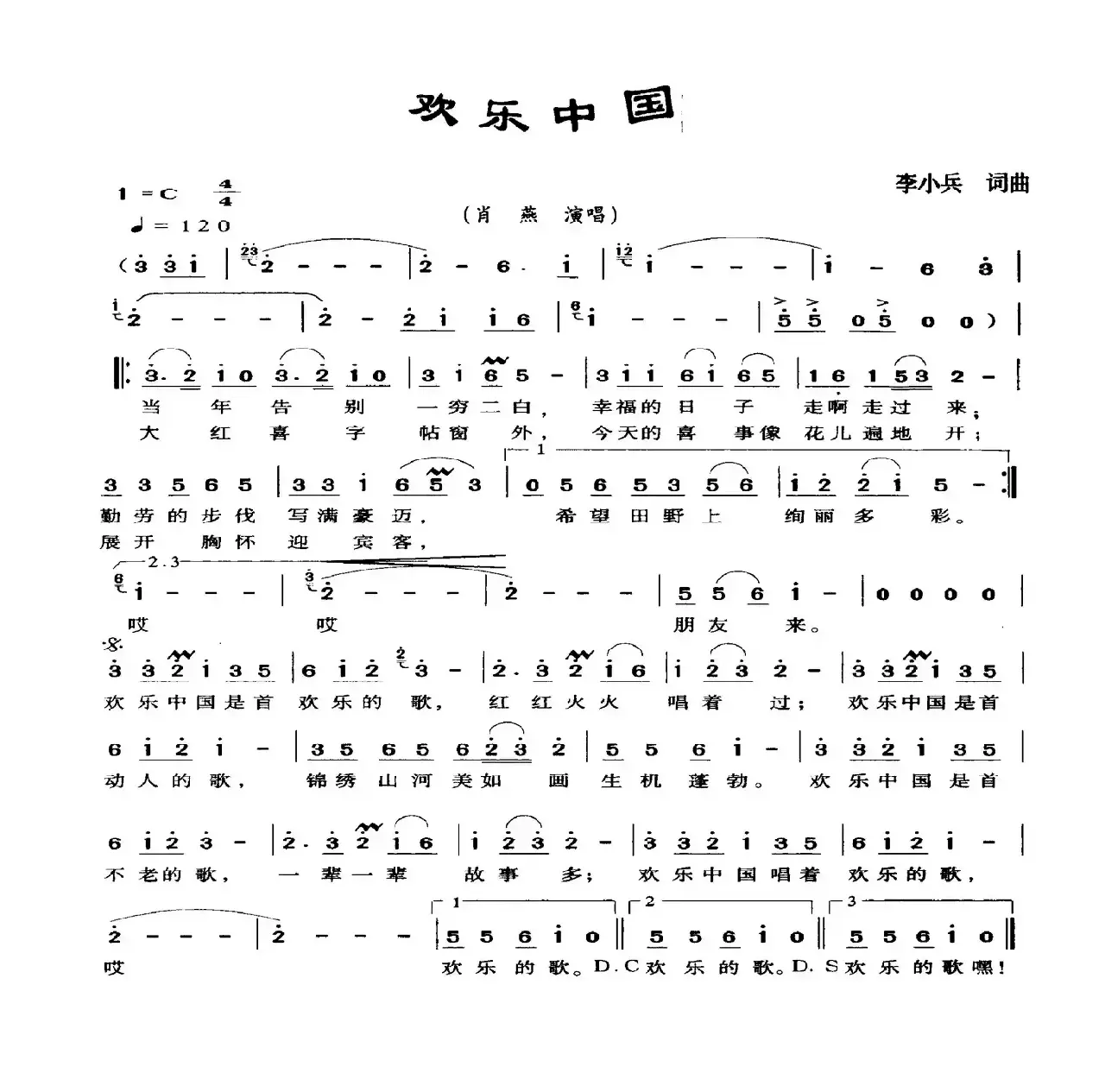 欢乐中国（李小兵词 李小兵曲）