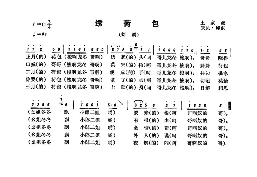 恩施民歌：绣荷包