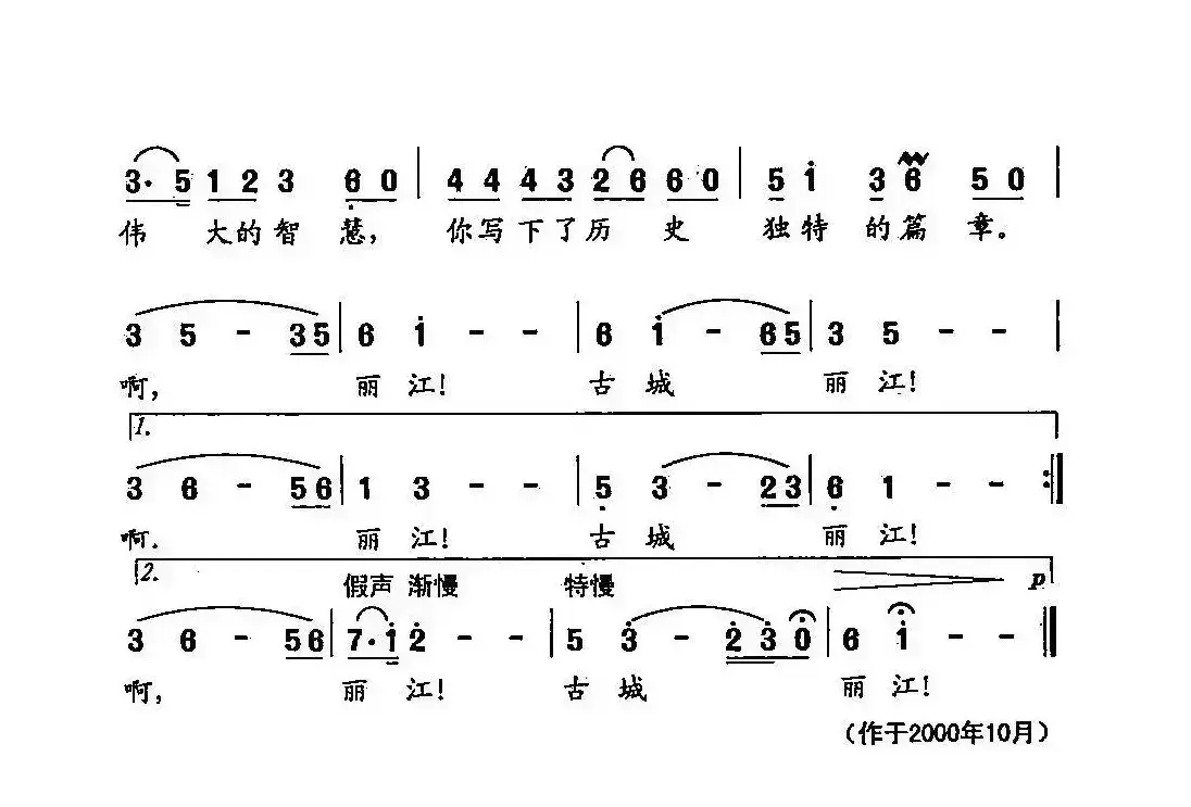 田光歌曲选-327古城丽江