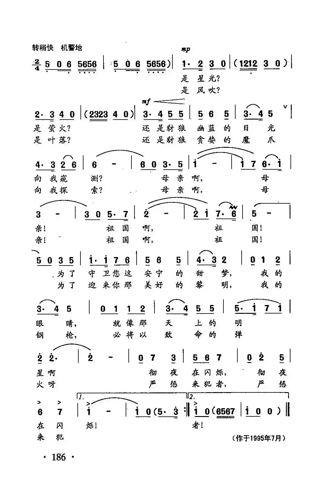 田光歌曲选-132我守卫在边境之夜