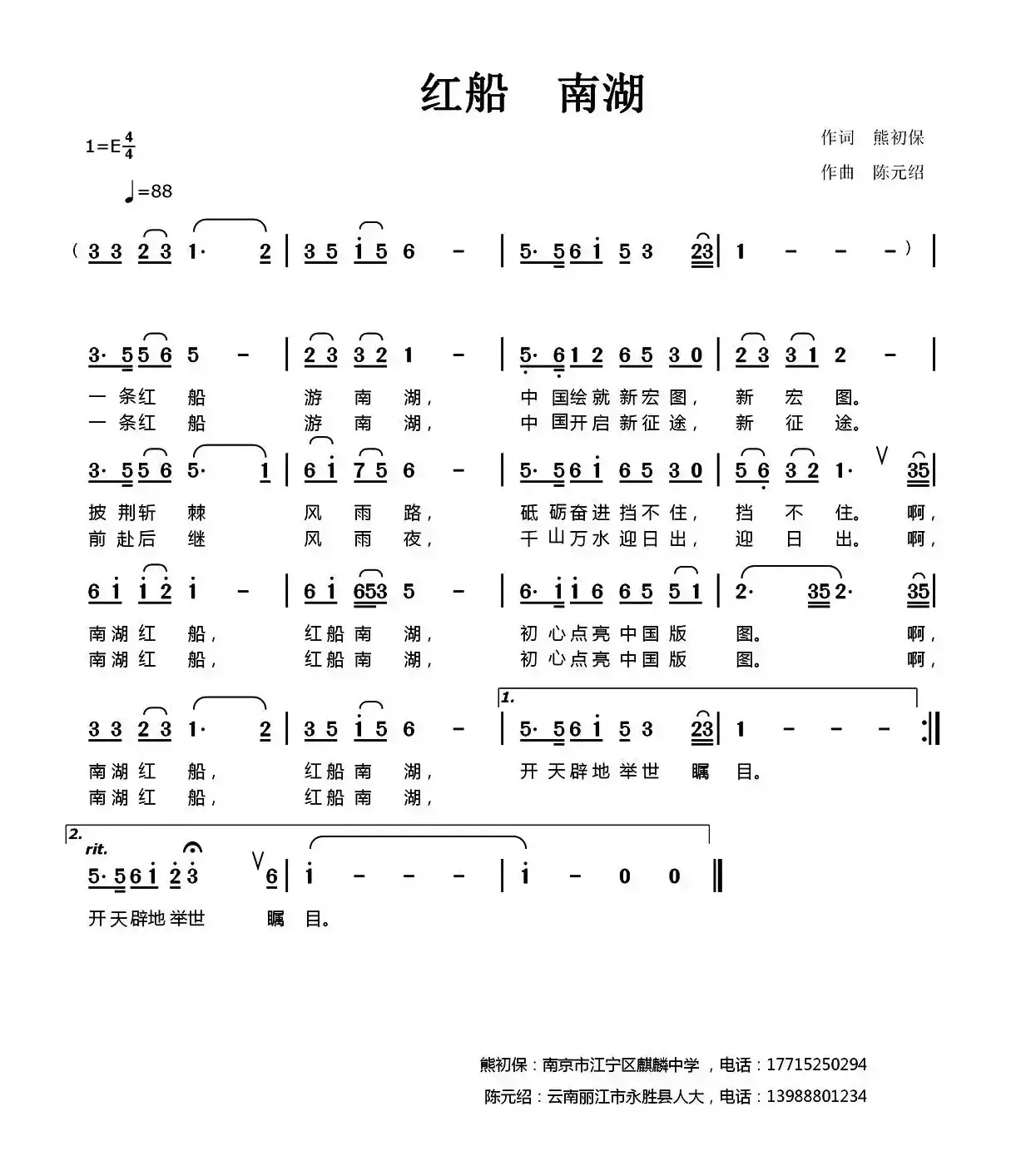 红船 南湖