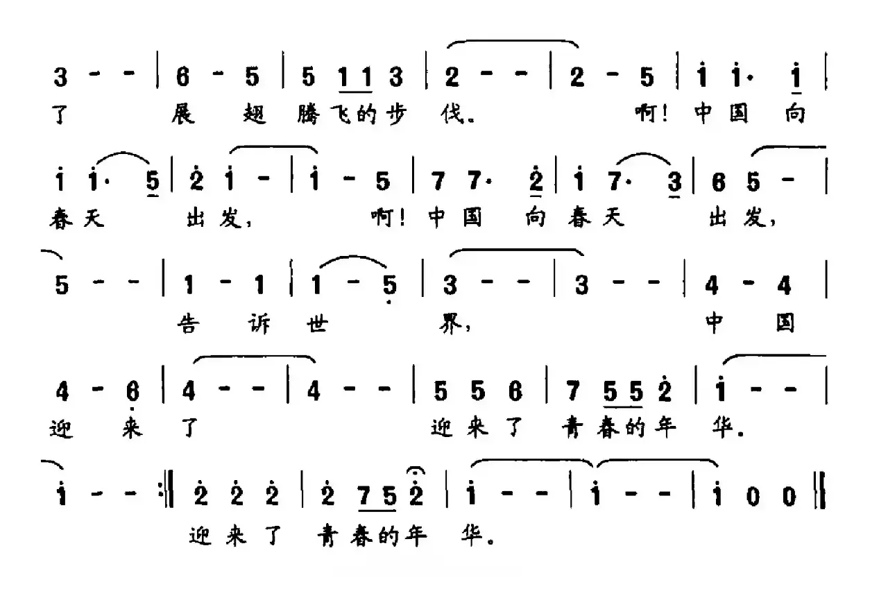 中国，向春天出发（独唱）