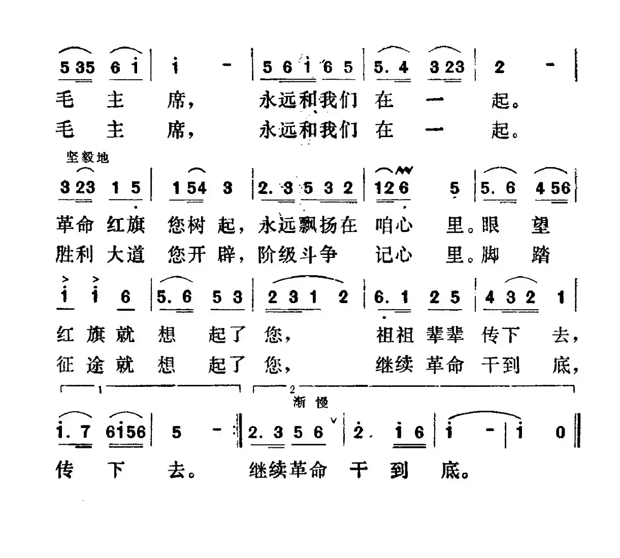 毛主席和我们永远在一起