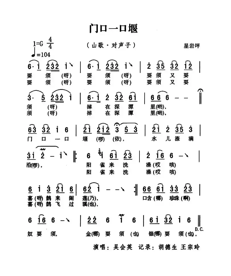 五峰民歌：门口一口堰