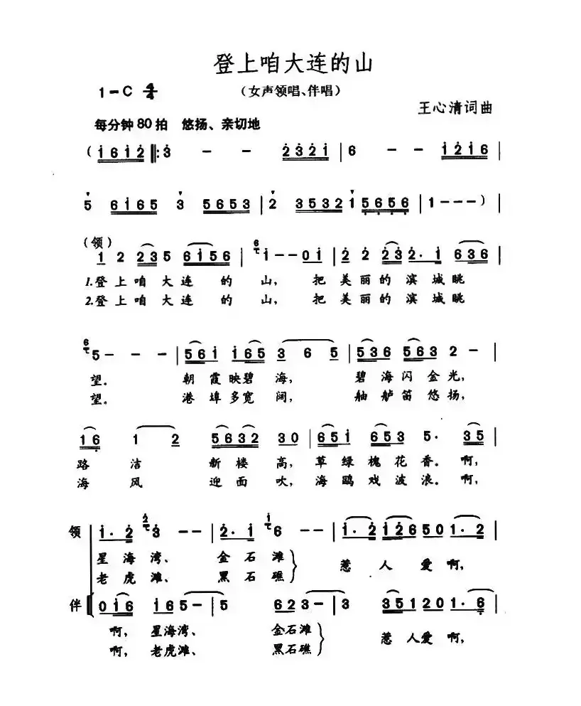 登上咱大连的山