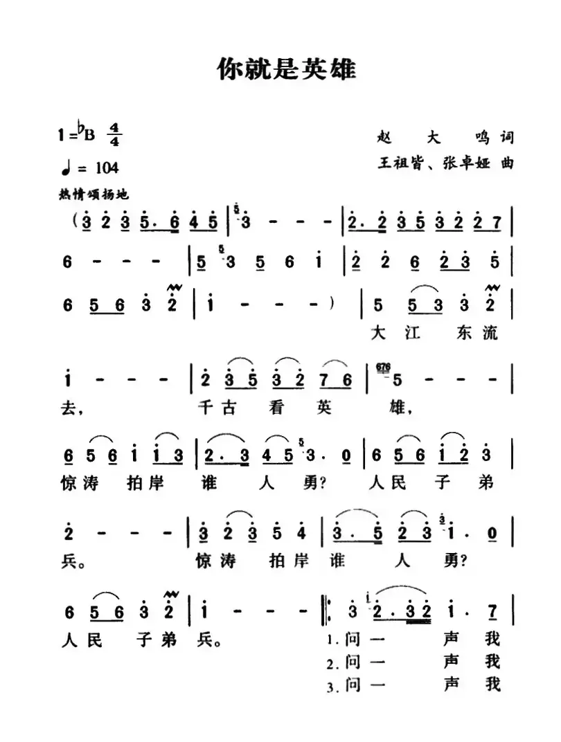 军歌金曲：你就是英雄（赵大鸣词 王祖皆、张卓娅  曲）