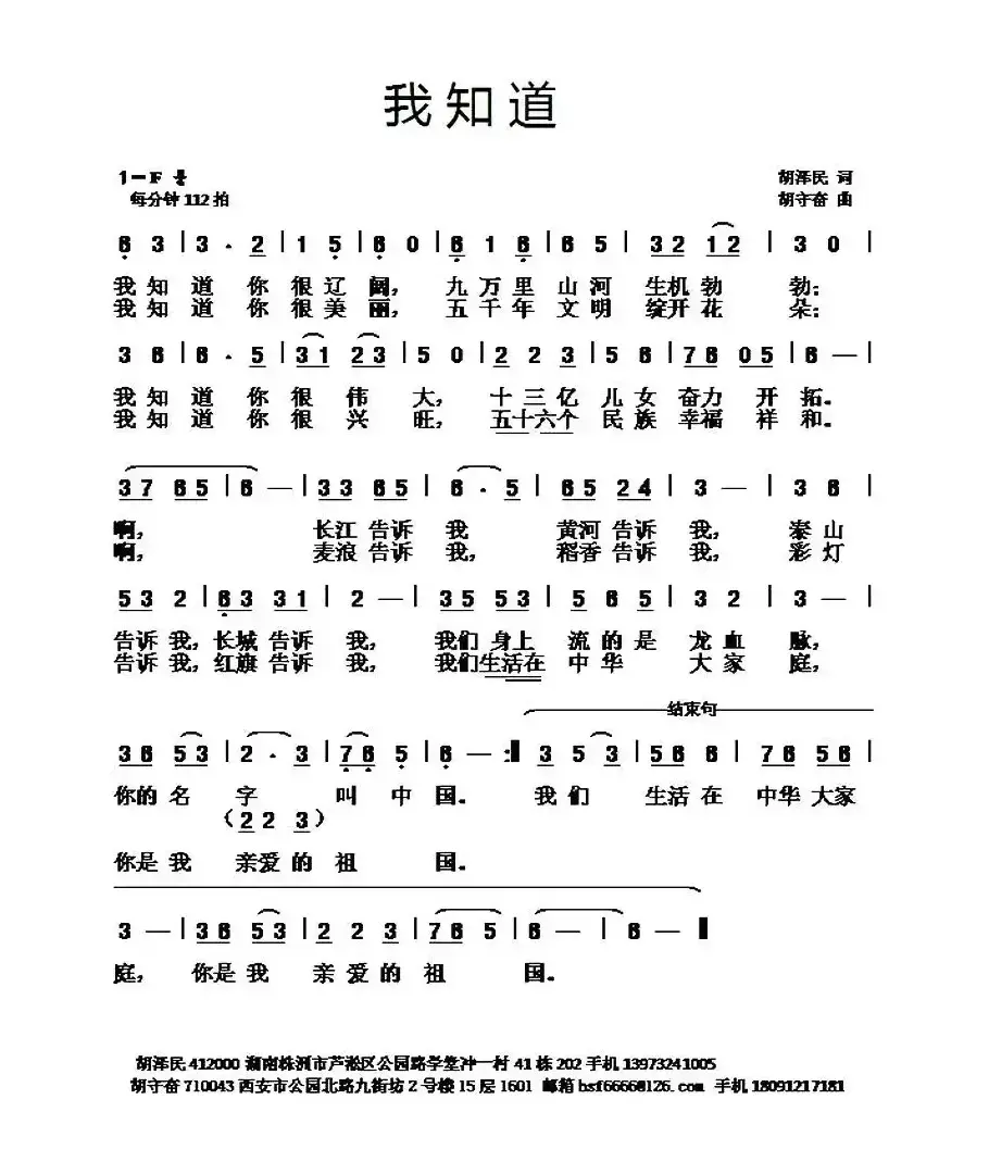 我知道（胡泽民词 胡守奋曲）