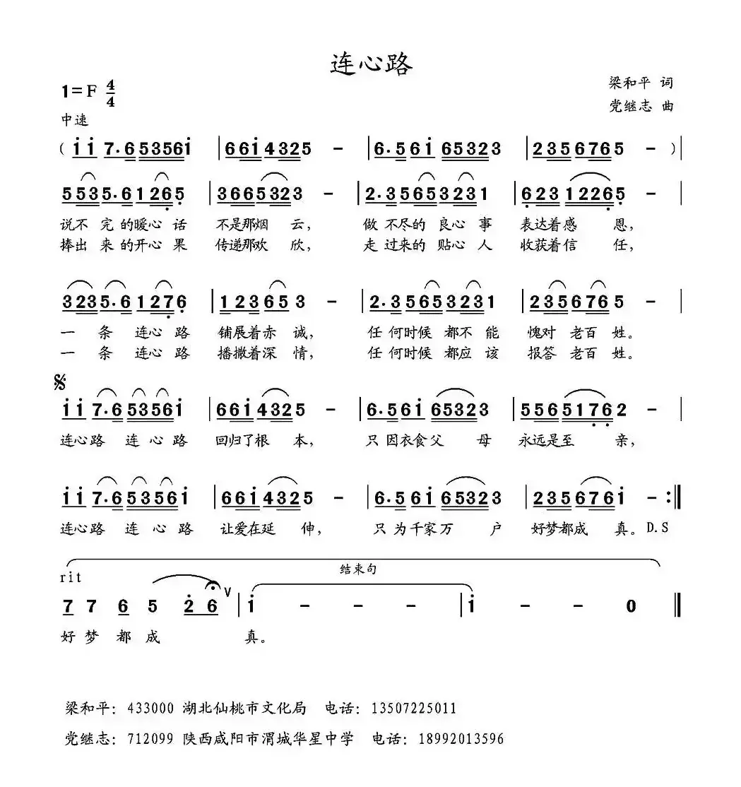 连心路 （梁和平词 党继志曲）