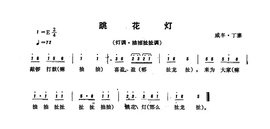 恩施民歌：跳花灯