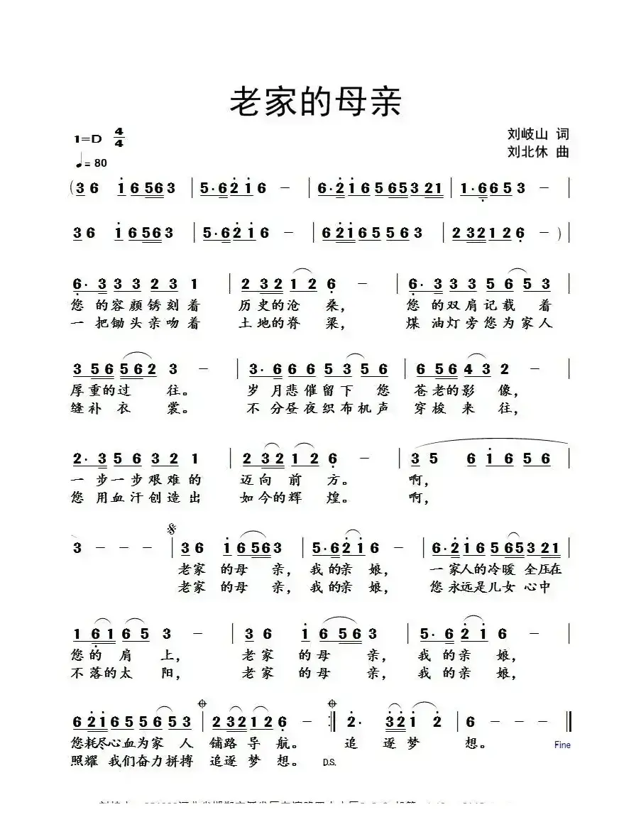 老家的母亲（刘岐山词 刘北休曲）