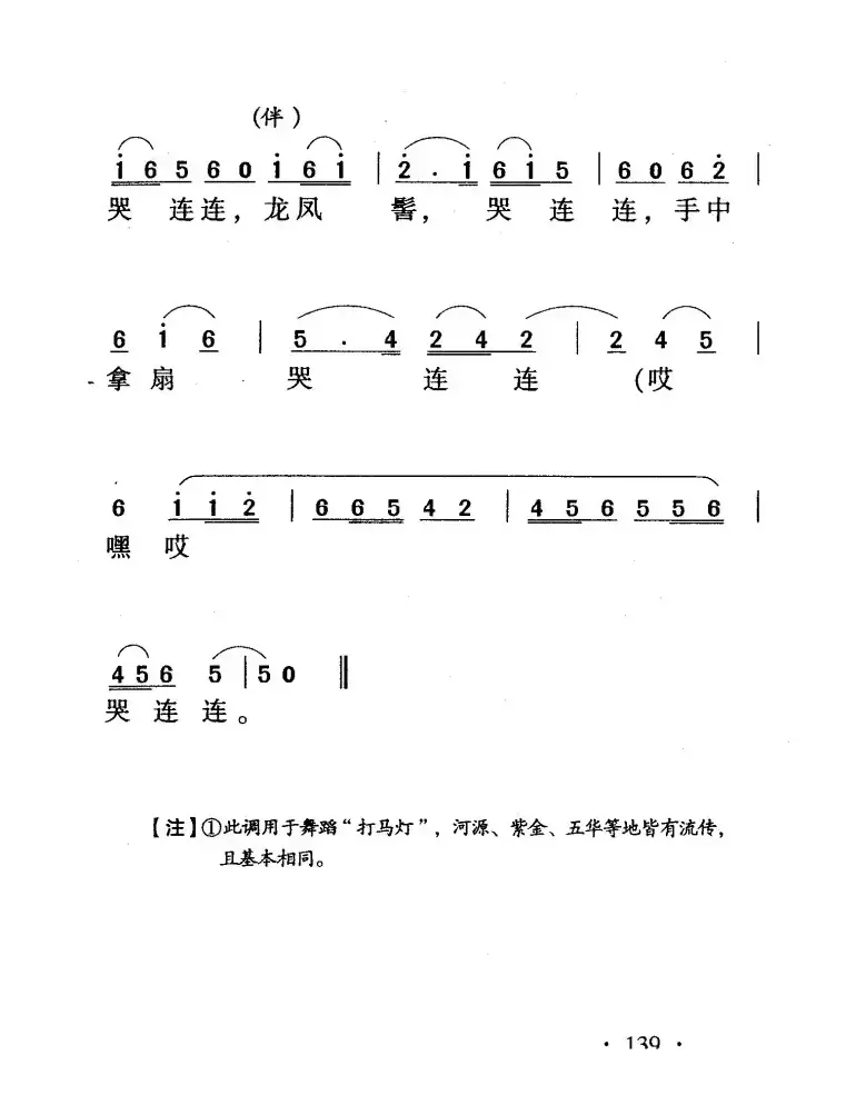 河源民歌：正月里来是新年