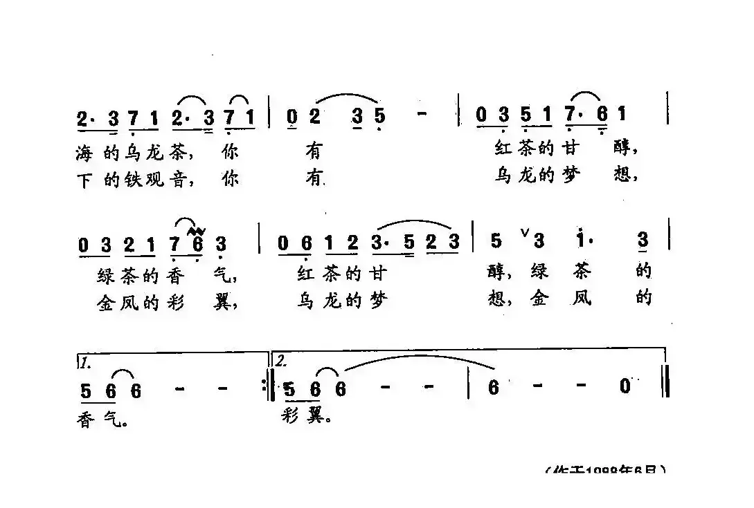 田光歌曲选-25绿茶林，红土地