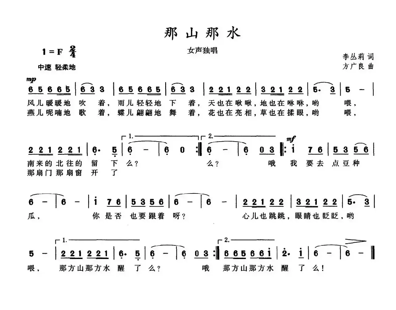 那山那水（李丛莉词 方广良曲）