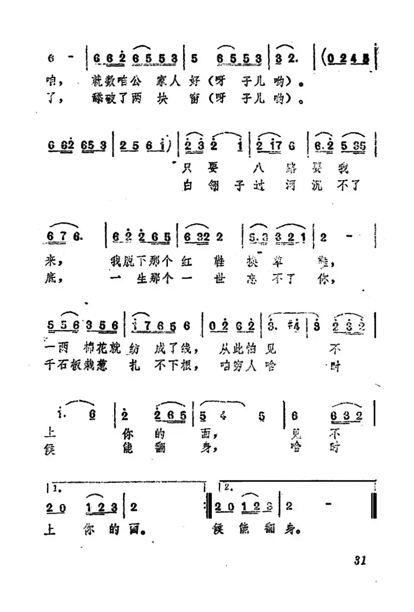 电影《黄土地》插曲：送别