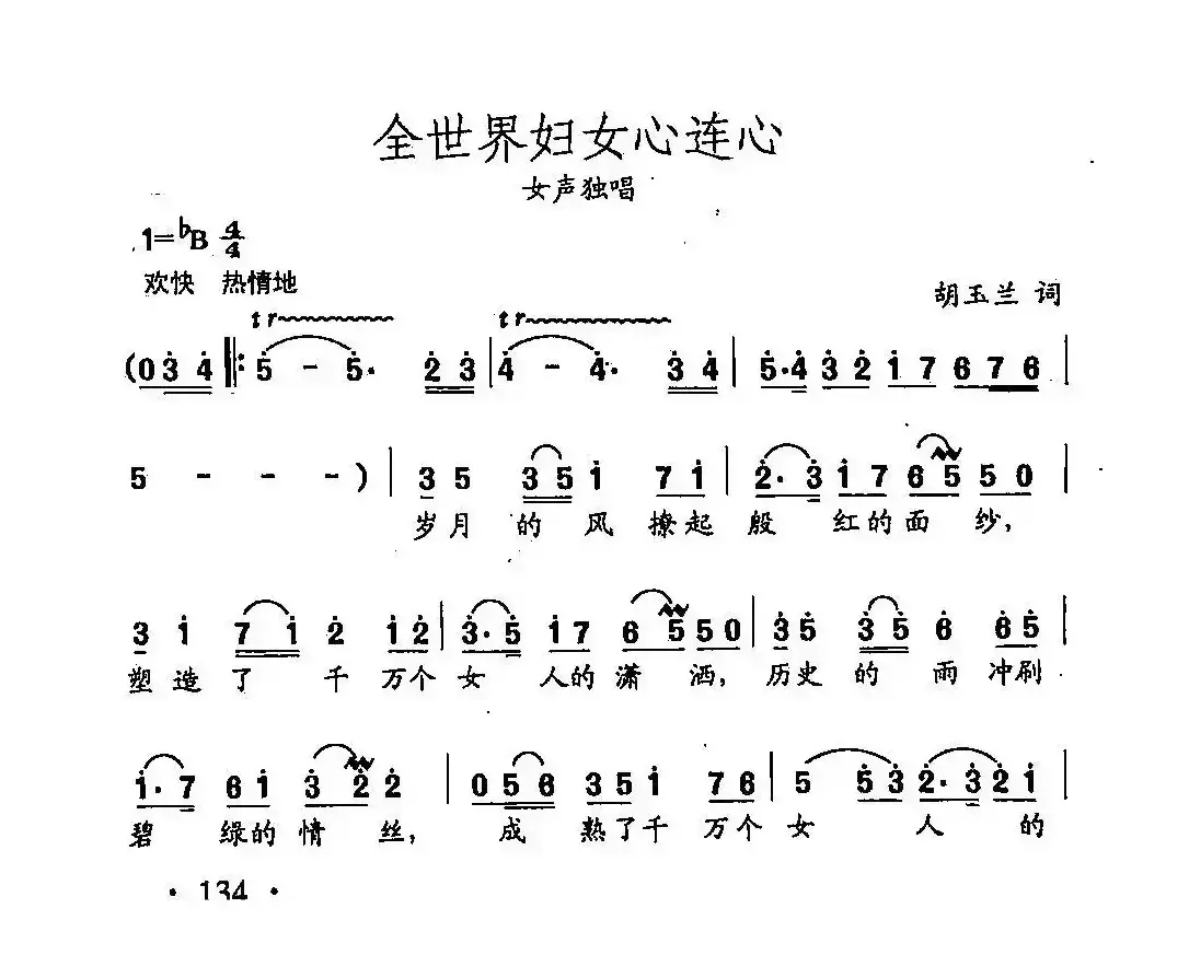 田光歌曲选-95全世界妇女心连心