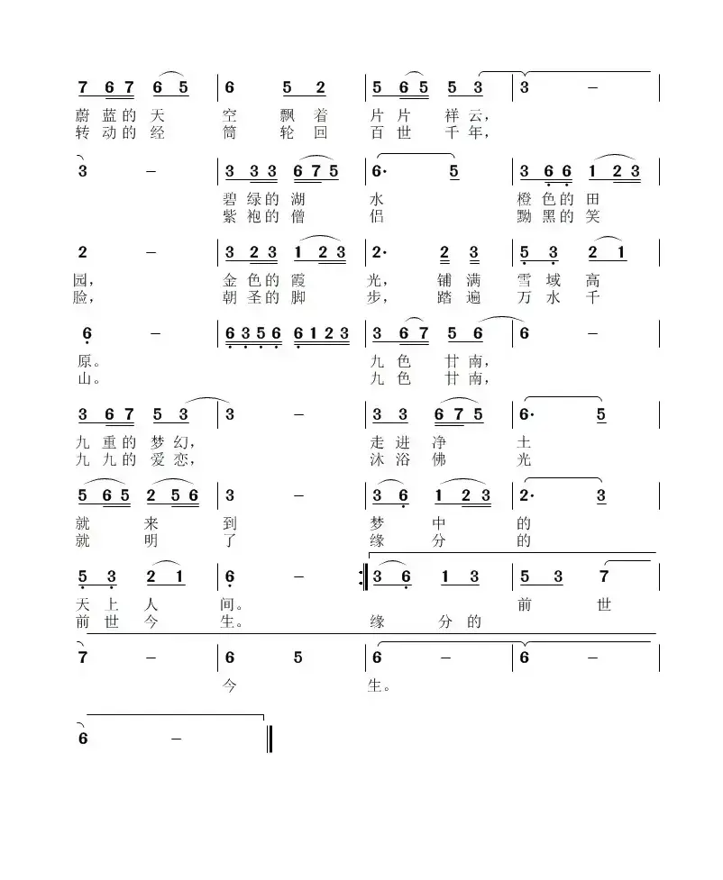 九色甘南（桂建廷词 陆新强曲）