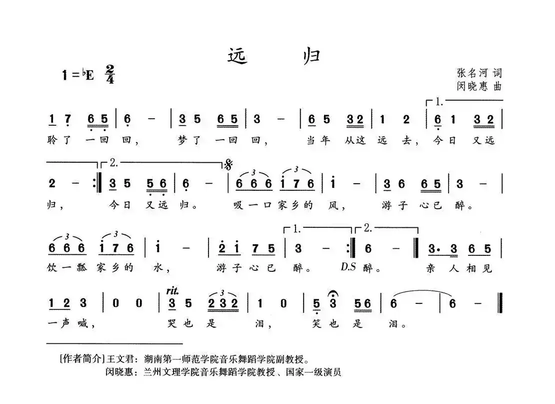 远归（张名河词 闽晓慧曲）