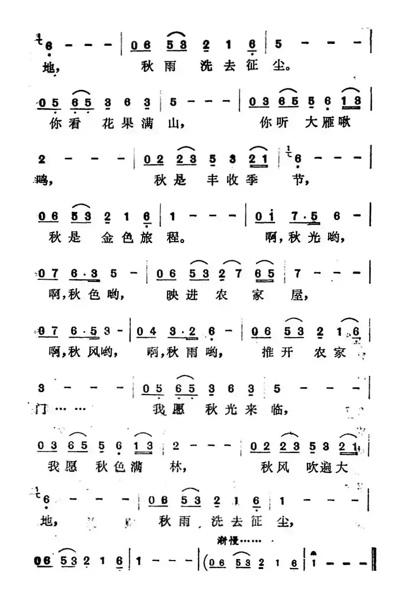 秋色（曹辉词 曹俊山曲）