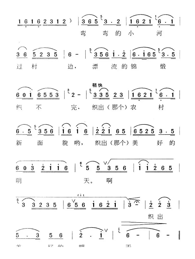 《湾湾的小河》歌曲集：弯弯的小河过村边