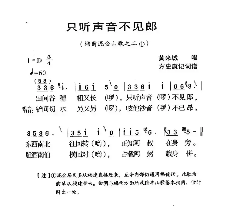 ​河源民歌：只听声音不见郎