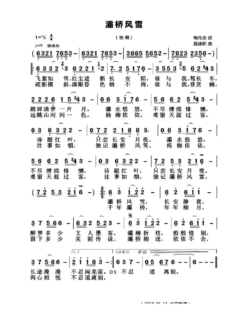 灞桥风雪（梅传忠词 聂建新曲）