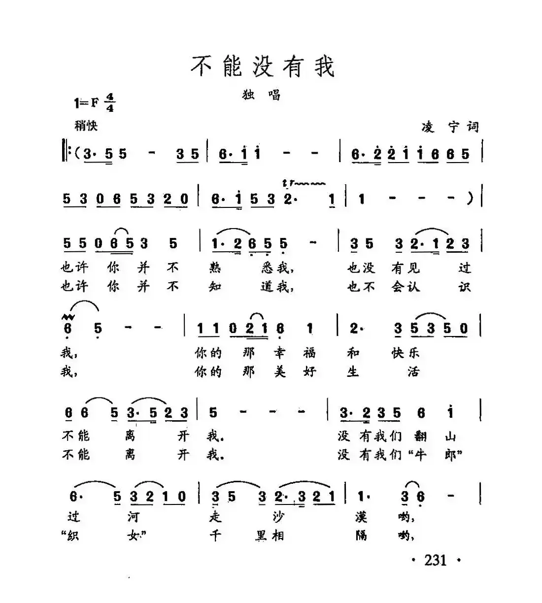 田光歌曲选-163不能没有我