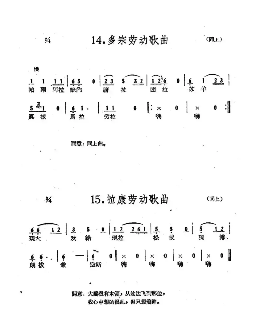 藏族民歌舞曲选：劳动歌曲（3首）