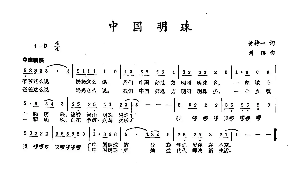 中国明珠