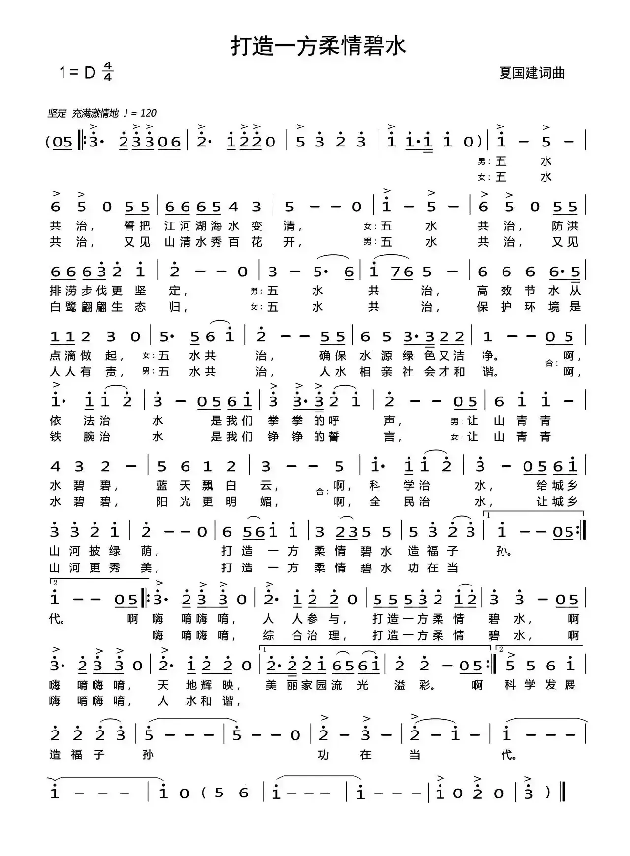 打造一方柔情碧水