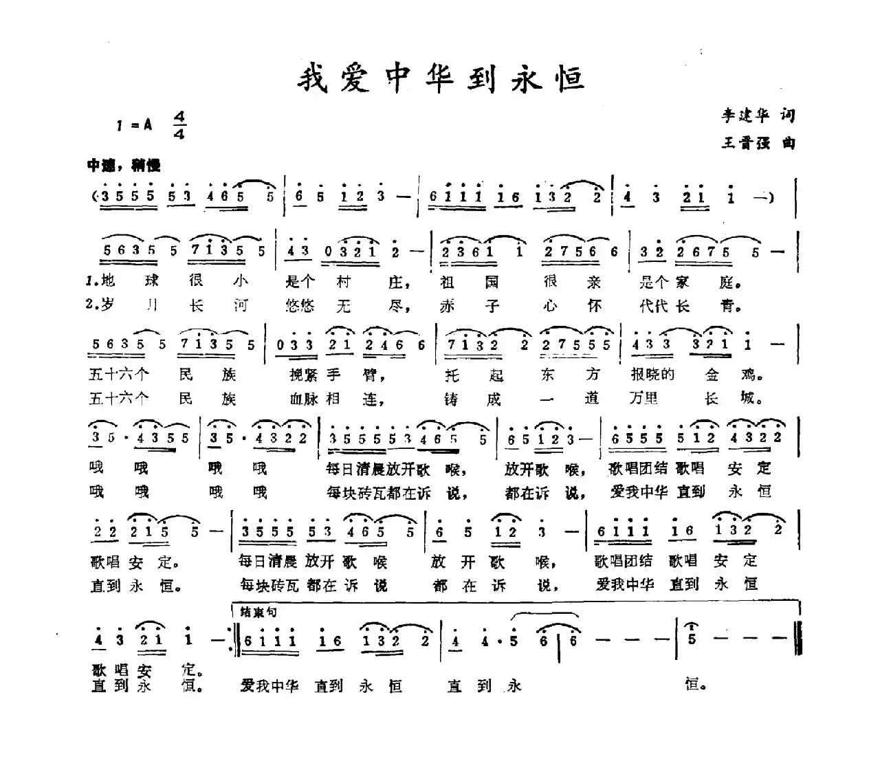 我爱中华到永恒